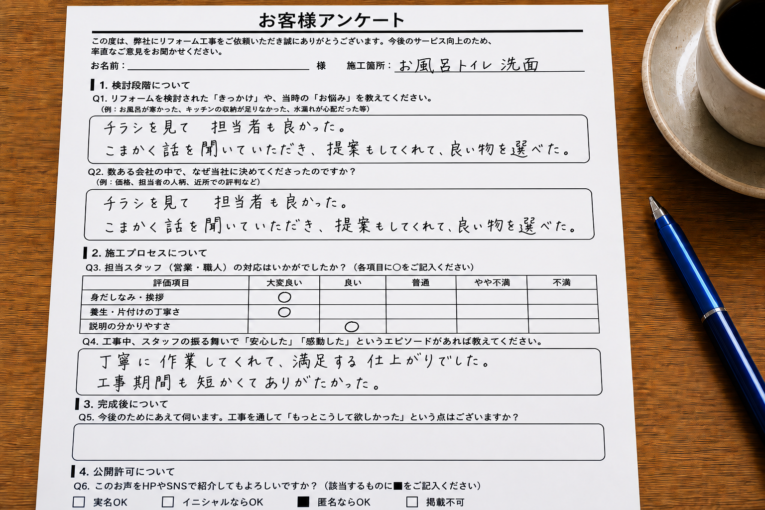 お客様アンケート